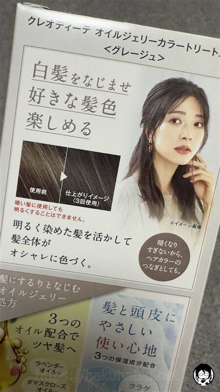 クレオディーテ オイルジェリーカラートリートメント体験