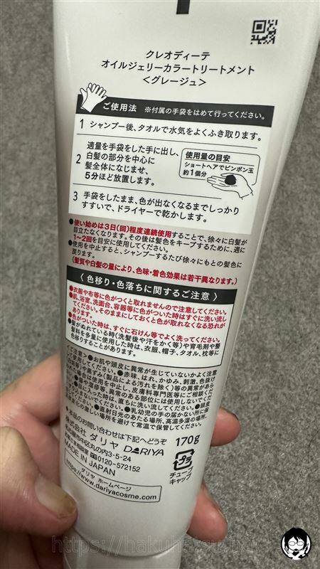 クレオディーテ オイルジェリーカラートリートメント体験
