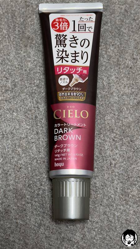 シエロヘアカラートリートメント体験