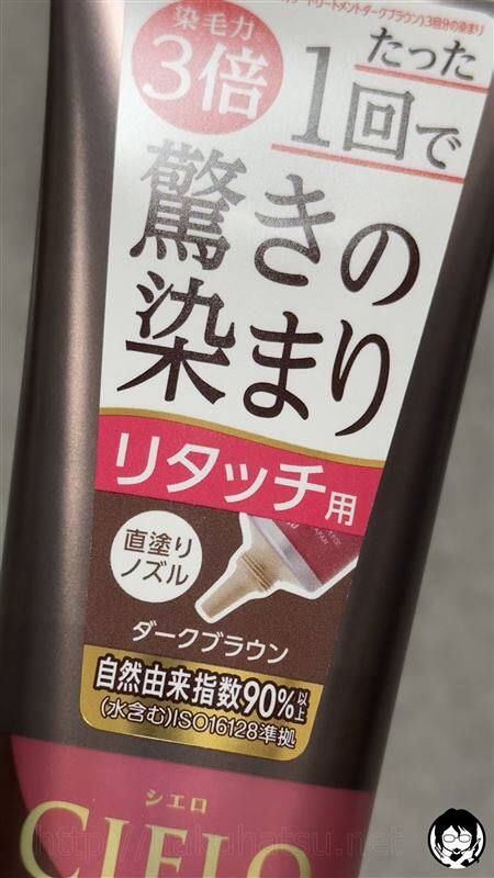 シエロヘアカラートリートメント体験
