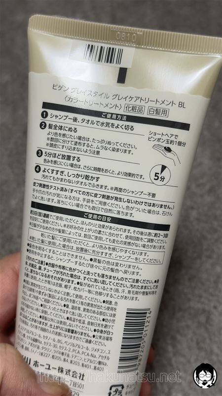 ビゲン グレイスタイル グレイケアトリートメント体験