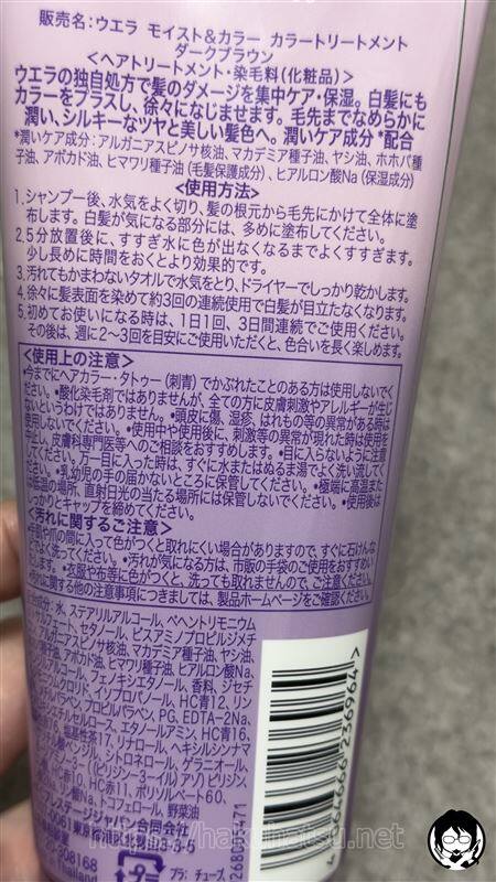 ウエラ モイスト＆カラー カラートリートメント体験