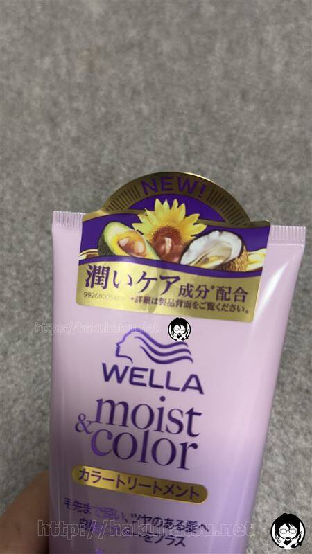 ウエラ モイスト＆カラー カラートリートメント体験