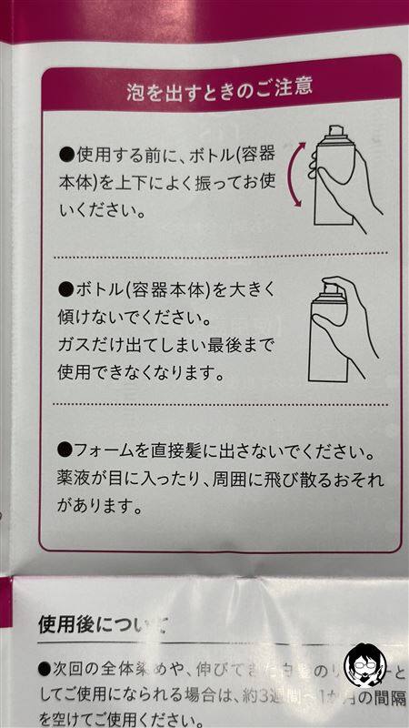b.ris(ビーリス）エアリーカラーリングフォーム体験