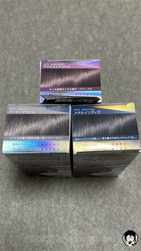 サイオスカラージェニック　サロンコレクション体験