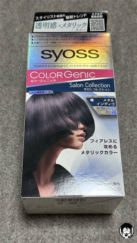 サイオスカラージェニック　サロンコレクション体験