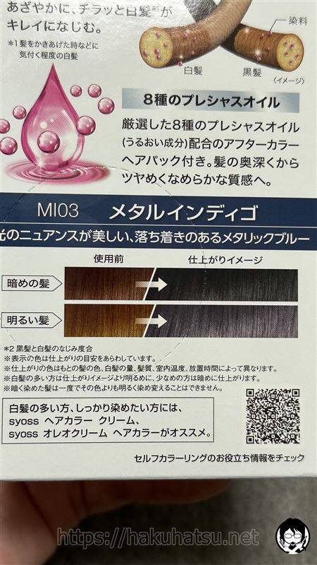 サイオスカラージェニック　サロンコレクション体験