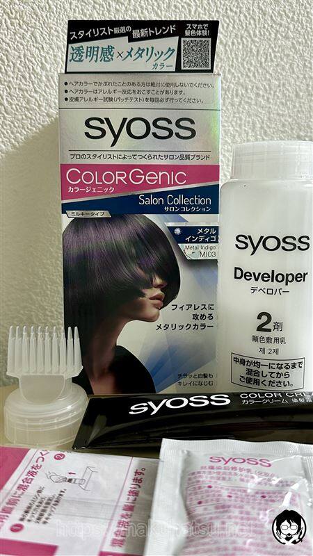 サイオスカラージェニック　サロンコレクション体験