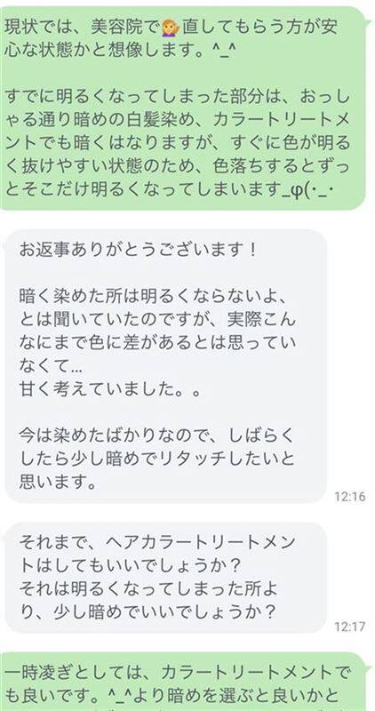 ルミエストで根元が明るくなってしまったご相談LINE
