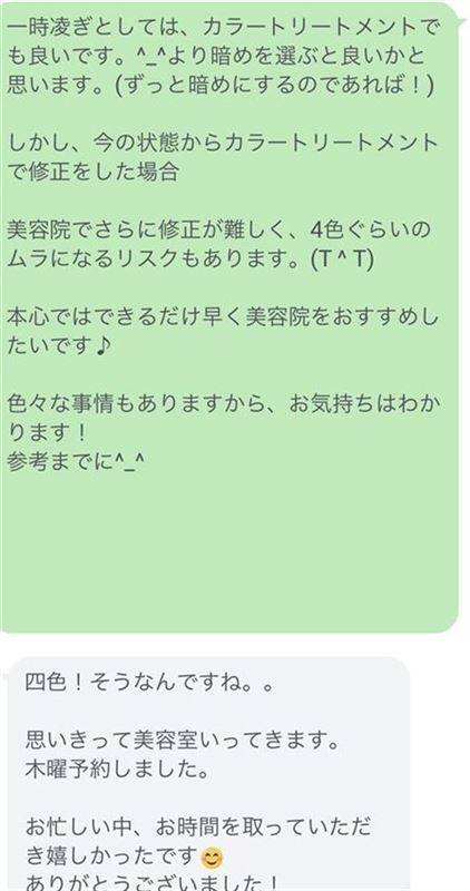 ルミエストで根元が明るくなってしまったご相談LINE