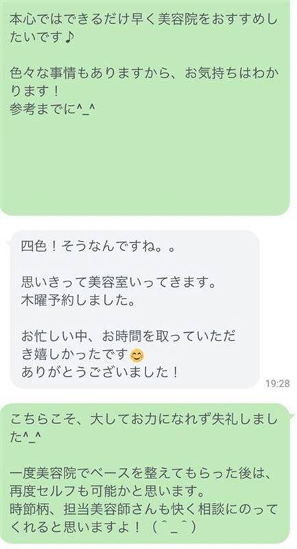 ルミエストで根元が明るくなってしまったご相談LINE