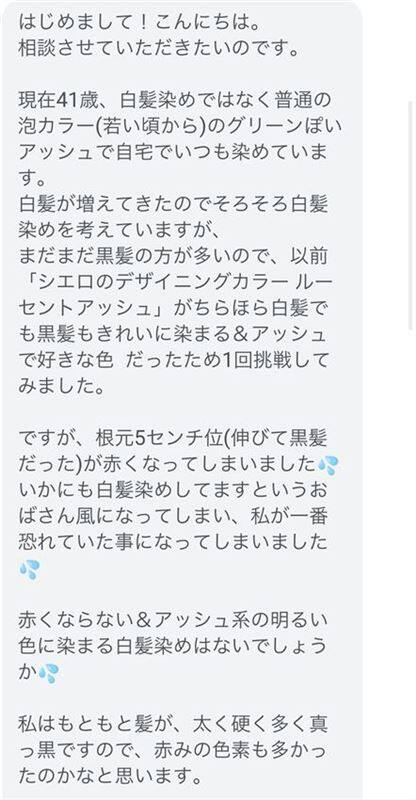 「シエロ　デザイニングカラー」のご相談と対処法