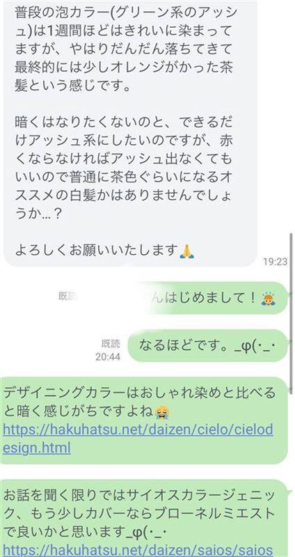 「シエロ　デザイニングカラー」のご相談と対処法
