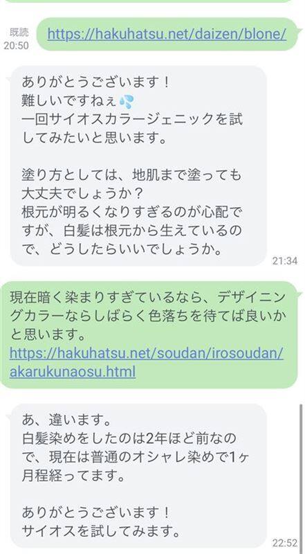 「シエロ　デザイニングカラー」のご相談と対処法