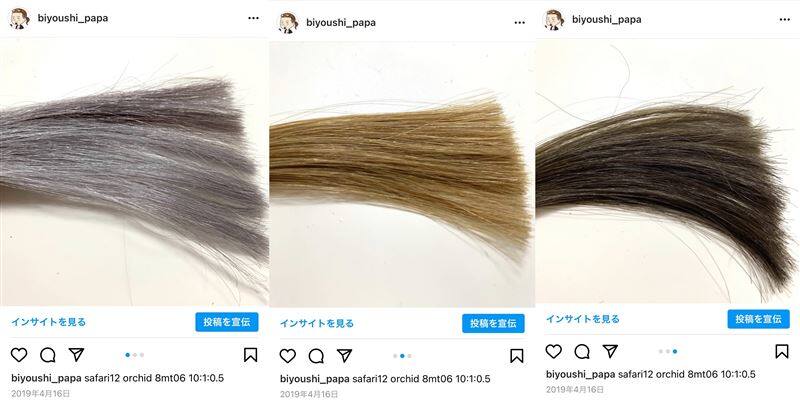 美容師パパインスタ髪色画像