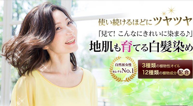 白髪染め