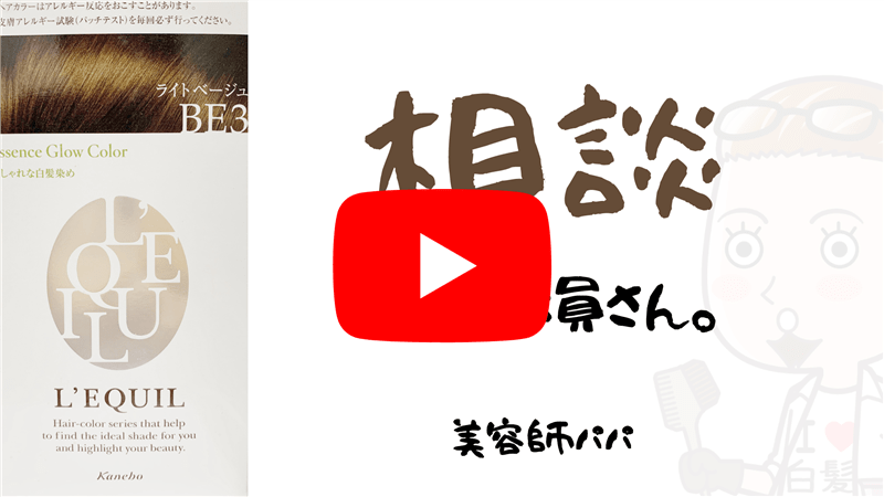 リクイール　エッセンスグローカラー解説YouTube