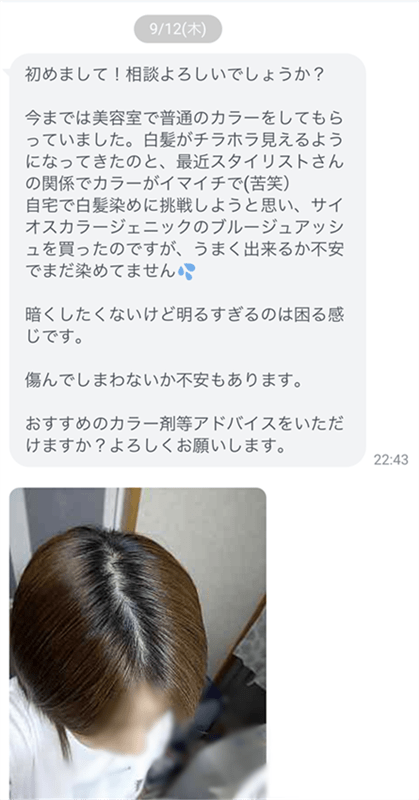 サイオスカラージェニックのLINE相談