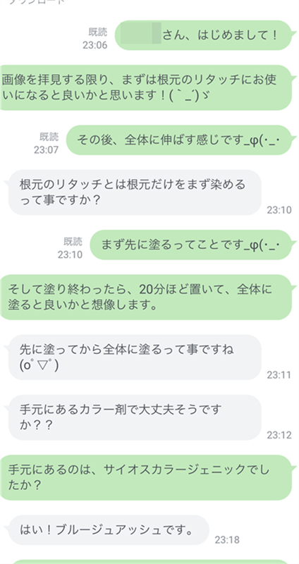 サイオスカラージェニックのLINE相談
