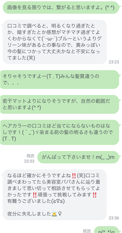 サイオスカラージェニックのLINE相談