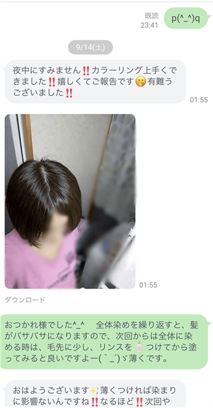 サイオスカラージェニックのLINE相談
