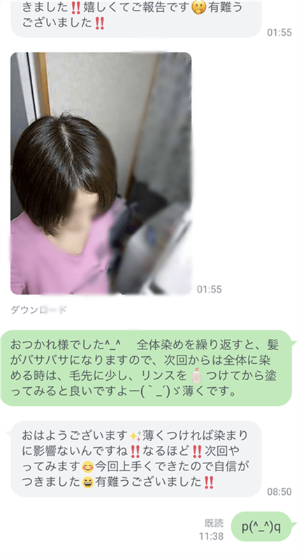 サイオスカラージェニックのLINE相談