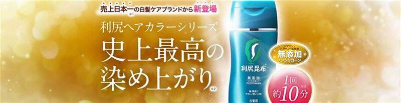 利尻カラークリームイメージ
