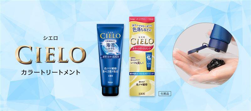 シエロヘアカラートリートメント体験レビュー