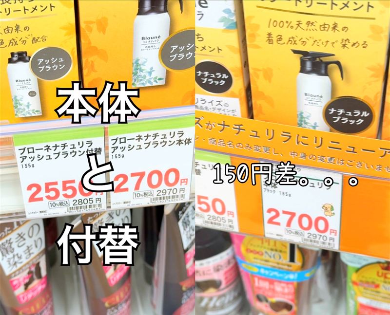 ブローネ　ナチュリラ体験レビュー　ドラッグストア