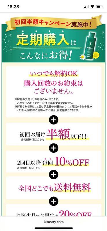 利尻カラーシャンプー税込み表示と定期購入の説明