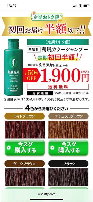 利尻カラーシャンプー公式ページ注文方法