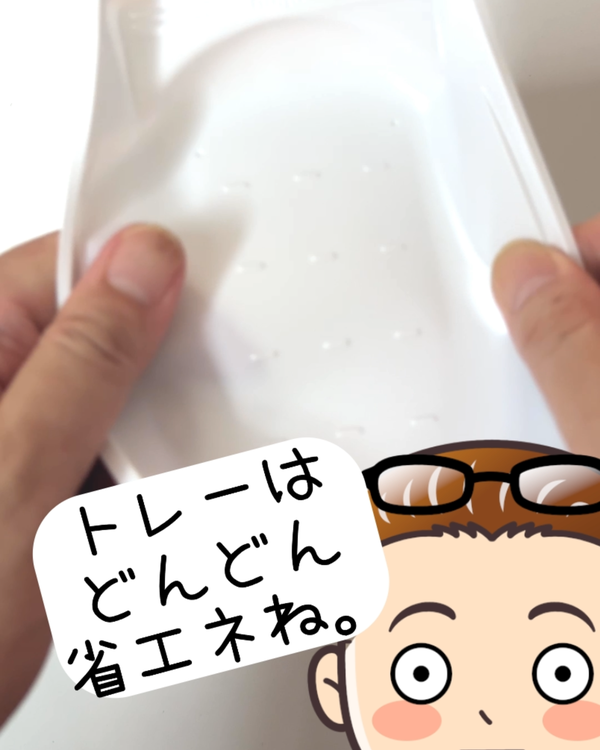 ビゲンリピカラー トレーはどんどん省エネ