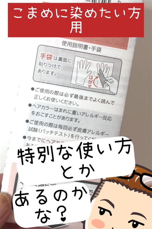 ビゲンリピカラー 説明書 特別な使い方はあるのか