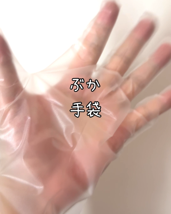 ビゲンリピカラー 付属のぶか手袋