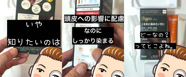 ビゲンリピカラーいや知りたいのは頭皮への影響に配慮なのにしっかり染まる どーなの？ってところ