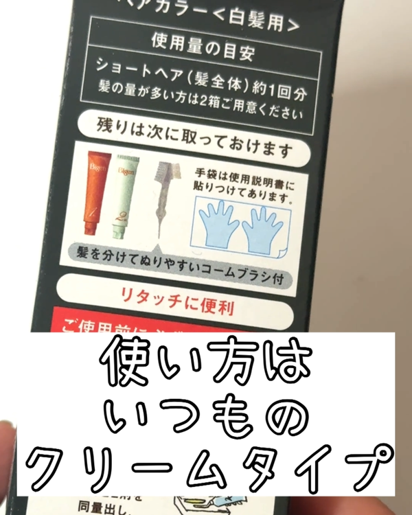 ビゲンリピカラー 使い方はいつものクリームタイプ