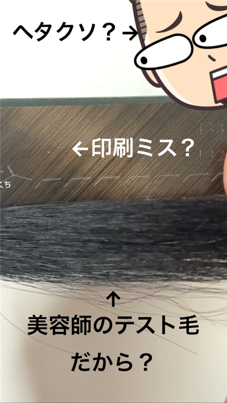 ビゲンリピカラー6N 色見本より暗く染まったテスト毛