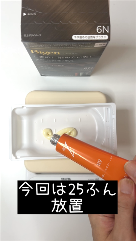 ビゲンリピカラー 1剤をミックストレーに出す 今回は25分放置
