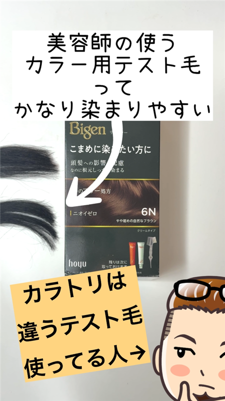 カラートリートメントの検証は違うテスト毛を使う