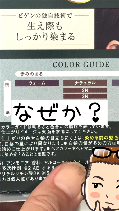ビゲンリピカラー カラーガイド なぜか？