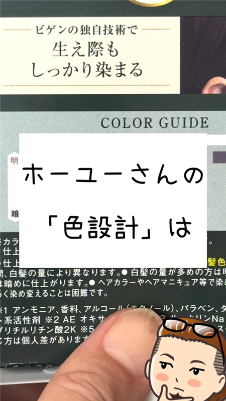 ホーユーさんの色設計は
