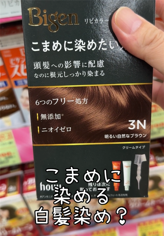 ビゲンリピカラー パッケージ表面 3N明るい自然なブラウン