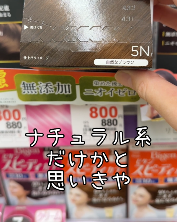 ビゲンリピカラー 5N自然なブラウン 仕上がりイメージ