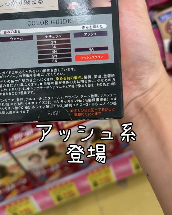 ビゲンリピカラー パッケージ裏面 カラーガイド アッシュ系4A