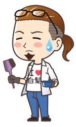 美容師パパの解説