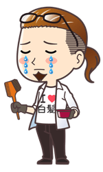 美容師パパの解説