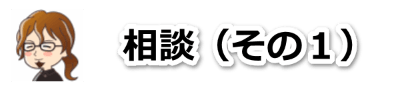 美容師パパ相談１