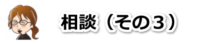 美容師パパ相談室3