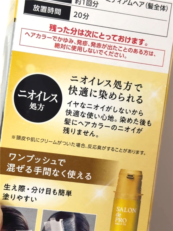 サロンドプロ　オイルリッチクリームヘアカラー裏面