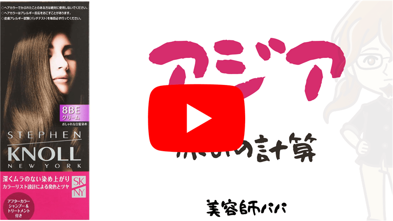 スティーブンノルカラークチュール解説YouTube